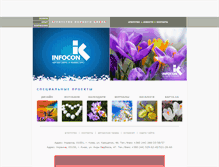 Tablet Screenshot of infocon.ua